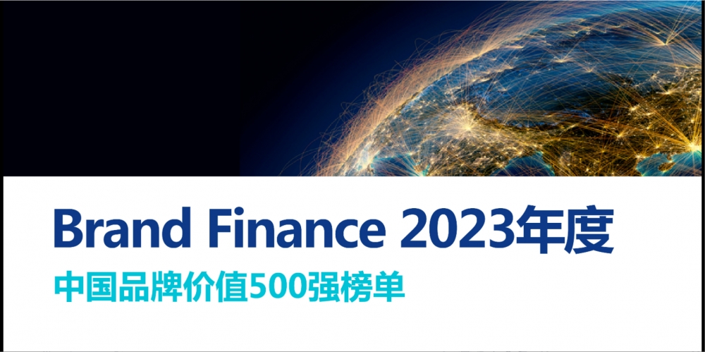 MYBALL迈博股份入选“Brand Finance 2023年中国品牌价值增速前十强”，位列第七名 
