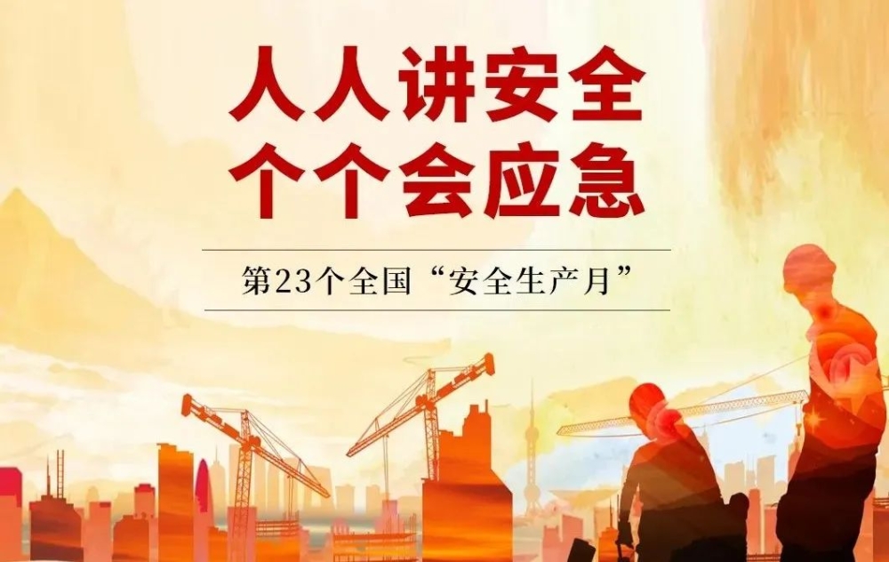 大动员！MYBALL迈博电缆安全生产月活动顺利开展