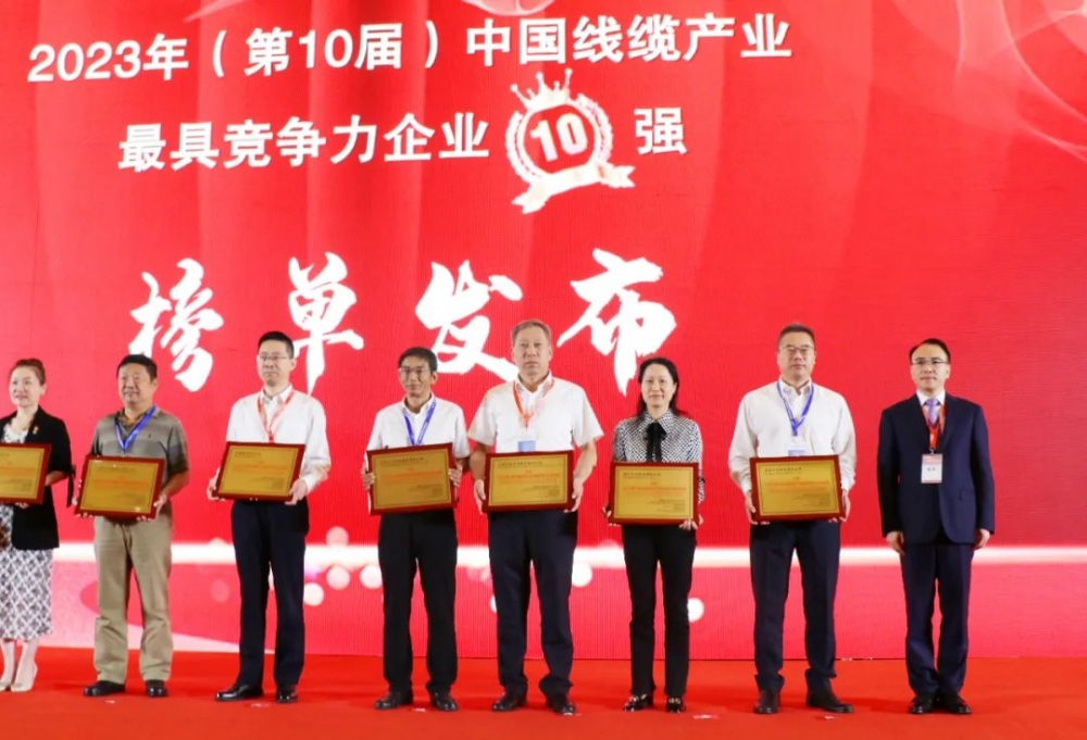 振奋！MYBALL迈博股份连续6年荣膺 “中国电线电缆产业最具竞争力企业10强”