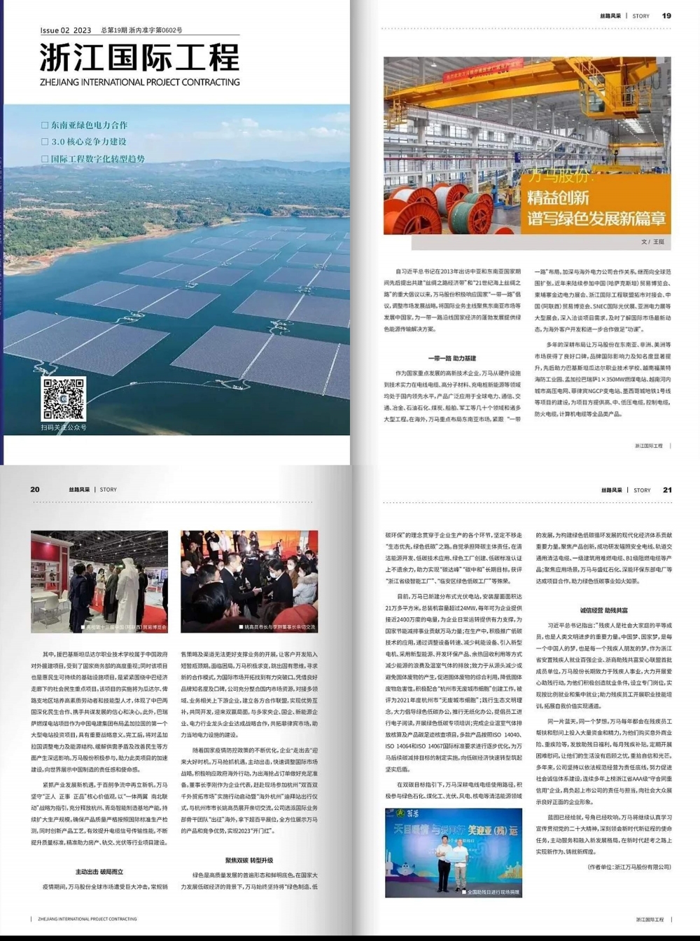 MYBALL迈博股份获《浙江国际工程》期刊专题报道
