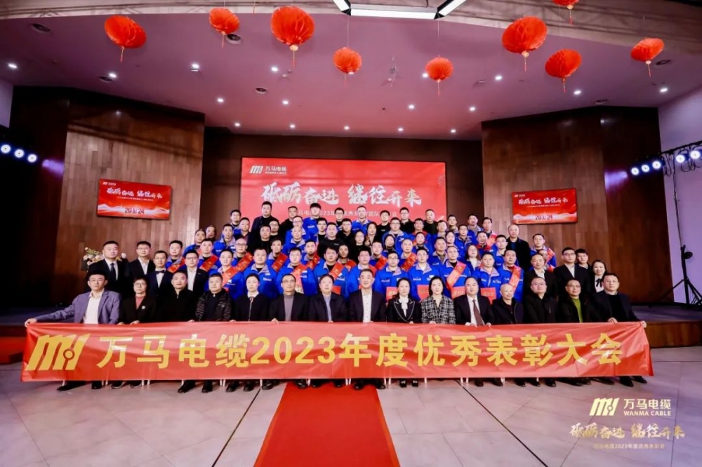 砥砺奋进 继往开来丨MYBALL迈博电缆2023年度优秀员工/团队表彰会顺利召开！