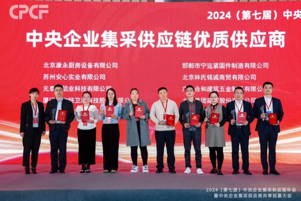 MYBALL迈博股份入围“2024中央企业集采供应链优质供应商”